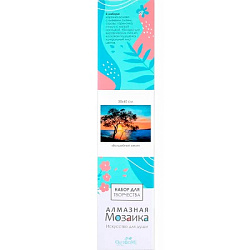 Алмазная мозаика на канве. Волшебный закат. 30*40 см. (полная выкладка) Арт. 08757