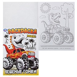 Бешеные гонки. Раскраска. 214х290 мм. Скрепка. 16 стр. Умка в кор.50шт