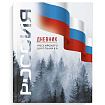 Дневник российского шк. 7БЦ СИМВОЛИКА ЛЕС арт.69754 (1/26шт)