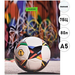 ЕЖЕДНЕВНИК А5, 80л. ЯРКИЙ ФУТБОЛЬНЫЙ МЯЧ (80-0312) (7БЦ,глянц.ламин., цвет.мелов обл., недатиров.)