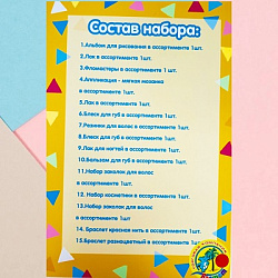 Подарок для девочки на день рождения / Сюрприз бокс для детей / Набор для девочки / BOX номер 2