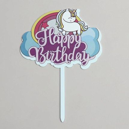 Топпер "С Днём Рождения" единорог   7721228