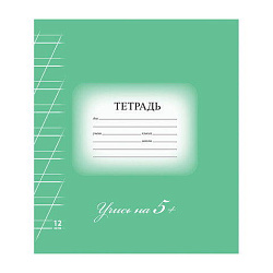 Тетрадь 12 листов, косая линия, 5-КА ЗЕЛЕНАЯ, обложка мел. картон, блок офсет, BRAUBERG ЭКО, 104762