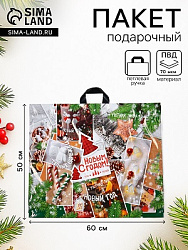 Пакет новогодний «Время чудес», полиэтиленовый с петлевой ручкой, 60×50 см