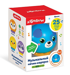 Щенок (Музыкальный мячик-сюрприз)