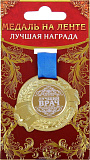 Медаль "Лучший врач", 5 см 889536