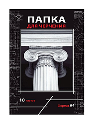 Папка для черчения А4 10л "Ионический ордер" 