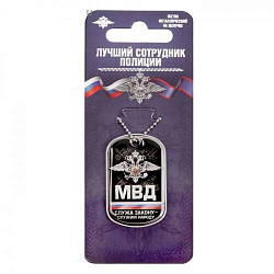 Жетон с цепочкой "МВД", 4 х 2,5 см   1544544