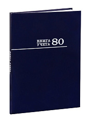 Книга учёта  80л. СИНЯЯ, клетка (80-8668) переплёт 7БЦ, глянц.ламин., блок-офсет, 200х298