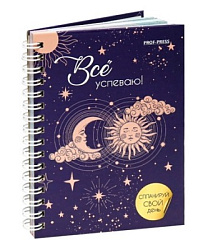 Ежедневник А6, 48л, СОЛНЦЕ И ЛУНА (48-1553) 7БЦ,мат.лам, выб.лак, бл. офсет80г полноцв., 105х144