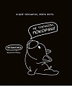 TM Prof-Press Тетрадь КЛЕТКА 48л. МАТЕМАТИКА «ПОДСЛУШАНО» (Т48-1461) стандарт, тиснение холст