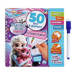 Магия льда & Пони. 50 игр в дорогу.  Блокнот на пружине с маркером. Умные игры. в кор.50шт