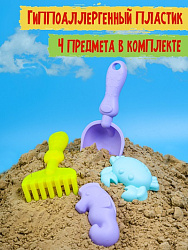 "Песочный набор ""Прибой"" (лопатка,грабли,2 формочки)(в сетке) ( Арт. ИК-0510)