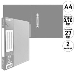 Папка 2 кольца " KWELT " А4 27мм Standart серая, пластик 0,7мм, бумажная вставка во внешний кармашек