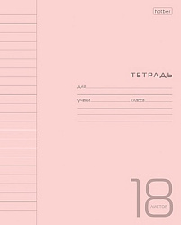 Тетрадь с пластиковой обложкой А5  18л линия " Hatber " Розовая, офсет, на скобе, 1 дизайн в коробке