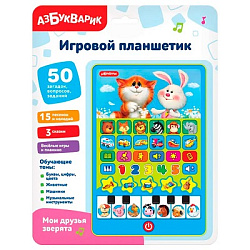 Мои друзья зверята (Игровой планшетик)