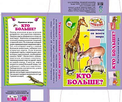 Игра "Кто больше"