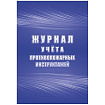 Журнал учёта противопожарных инструктажей