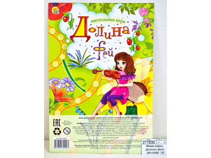 МИНИ-ИГРЫ. ДОЛИНА ФЕЙ (Арт. ИН-0990)