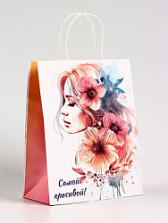 Пакет крафт, "Самой красивой!",  21 х 11 х 27 см   10664738