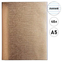Тетрадь А5  48л линия " Hatber " бумвинил Metallic Золото, офсет, на скобе
