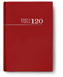 Книга учёта 120л. БОРДО, клетка (120-3025) переплёт 7БЦ, глянц.ламин., блок-офсет, 200х298