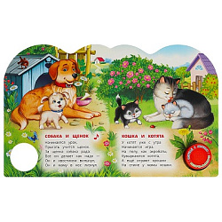 Пушистые малыши Степанов В.А. (1 кн. 3 пес.) 152х185мм, 8стр Умка в кор.24шт