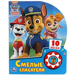 Смелые спасатели. Щенячий Патруль (1 кн. 10 пес.) 160х200мм 10 стр Умка в кор.30шт