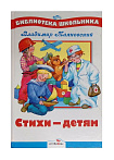 БШ. Стихи - детям. Маяковский. НОВ