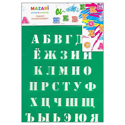 Трафарет " Mazari " Русский алфавит 20*25см пластиковый