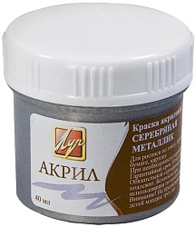Краска акриловая металлик  банка 40 мл серебряная