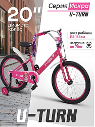Велосипед двухколёсный ИСКРА. Розовый. Колёса 20 дюймов (арт. ВЛ-2674)
