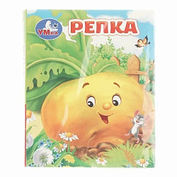 Репка. Толстой А. Н. Книжки-малышки. 65х83 мм. 8 стр. Умка в кор.200шт