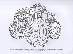 402920 Мир великанов. Раскраска. 214х290 мм. Скрепка. 16 стр. Умка в кор.50шт
