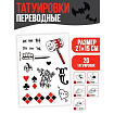 Татуировка "Крутышка"   7915712