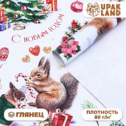 Бумага упаковочная новогодняя глянцевая «Белки», 68×100 см