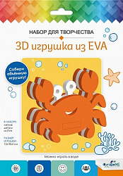 Набор для творчества. 3D Игрушка из EVA. Краб. Арт.07960