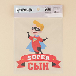 Термонаклейка для текстиля «Сынок», 15.97 × 18,17 см      7582070