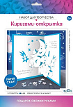 Киригами-открытки. Звездопад. Арт.07663