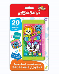 Забавные друзья (Волшебный смартфончик)