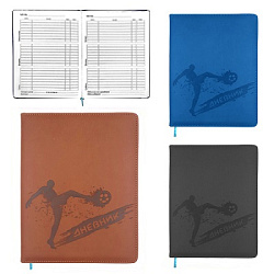 Дневник 1-11 класс искусственная кожа " KWELT " Футболист, ассорти (синий, коричневый, черный), без 