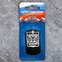 Жетон "Патриот своей страны", 4 х 2,5 см   2464082