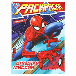 379375 Опасная миссия. Раскраска. 214х290 мм. Скрепка. 16 стр. Умка в кор.50шт