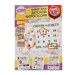Набор для детской фотосессии , 21,5 х 30 см    4986826   