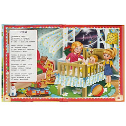 Стихи малышам. Барто А.Л. Любимая классика. 197х255мм. 96 стр. Умка в кор.12шт