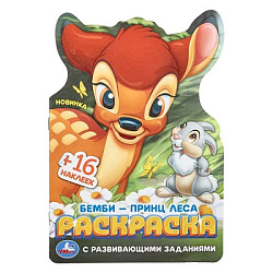 394185 Бемби-принц леса. Раскраска с развивающими заданиями. 145х210 мм. 16 стр. Умка в кор.50шт