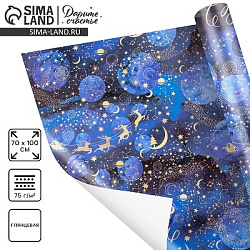 Упаковочная бумага на Новый год «Новогодний космос», 70×100 см, глянцевая