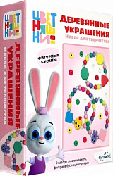Цветняшки. Набор для творчества. Деревянные украшения. Удивлять и мечтать. Арт. 09052