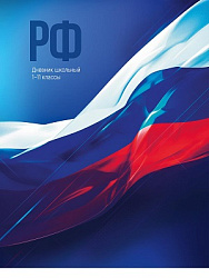 Дневник 1-11 класс 7БЦ " Проф-Пресс " Флаг России-6, глянцевый ламинированный картон, матовый лак, 4