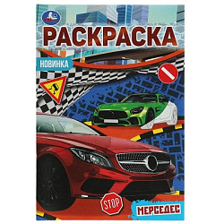 Символ престижа. Раскраска Малышка 16 заданий. 145х210 мм. 8 стр. Умка в кор.100шт